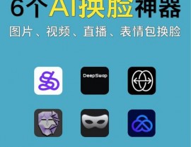 ai换脸网站,科技与构思的完美交融