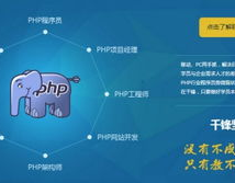 php讲师,PHP编程的魅力与应战