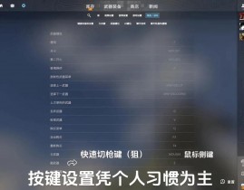 cs go怎样语音,CS:GO语音设置详解