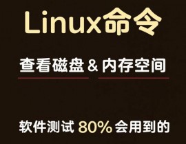 检查linux内存运用情况,检查与优化技巧