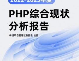 php开展趋势,从光辉到未来展望