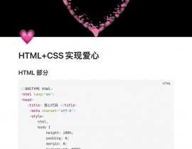 爱心代码html,爱心代码html可仿制