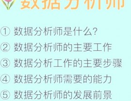 大数据的工作规划,从入门到通晓的途径解析