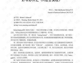 r言语实战 pdf,从入门到通晓的PDF学习指南