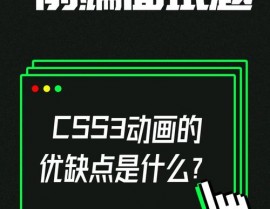 css3过渡, CSS3过渡动画概述