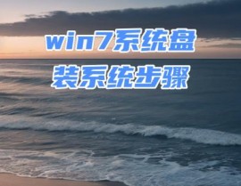 光盘装机过程windows7,Windows 7 光盘装机过程详解