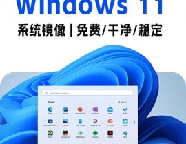 windows体系镜像,定制化装置与优化攻略