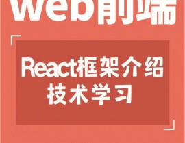 react阮一峰,react官网中文网