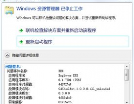 windows7资源管理器已停止工作,Windows 7资源管理器已停止工作怎么办？全面解析及处理办法