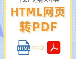 html转化为pdf