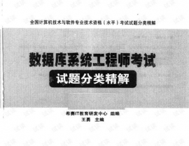 软考中级数据库工程师,深化了解软考中级数据库工程师考试