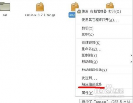 linux解压rar文件指令