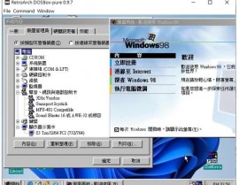 Windows98吧,经典回忆与体系特色剖析