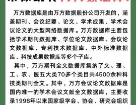 万方数据库论文查询,万方数据库论文查询攻略