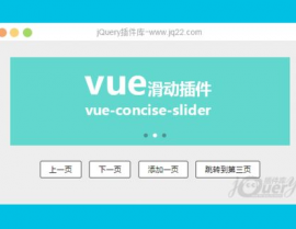 vue轮播图插件, 什么是Vue轮播图插件？