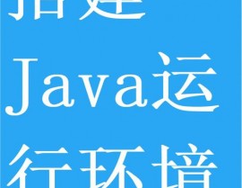 java 64位下载,轻松装置Java运转环境