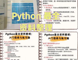 怎样下载python,轻松入门Python编程