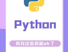 python发音,英式与美式发音差异及正确读法