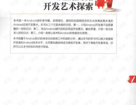 android开发艺术探究pdf,Android开发环境建立