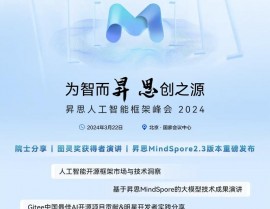 新开源最新音讯,华为昇思AI结构、阿里Fluss项目、谷歌AlphaFold3等重磅开源项目露脸