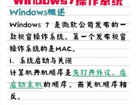 windows7的特色,Windows 7操作体系特色详解