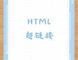 超链接html代码,```html    超链接示例