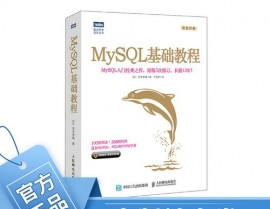 mysql运用教程,从入门到通晓