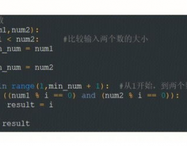 python求最大公约数, 什么是曲折相除法？