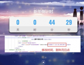 倒计时html
