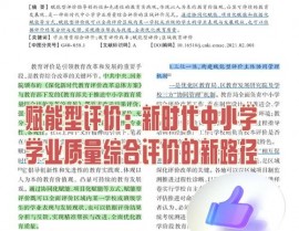 AI与归纳点评,新时代教育点评的新范式