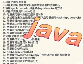 64位java,功能优化与开发实践