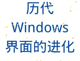 windows映像,制造、运用与保护