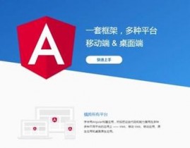 angular菜鸟教程, 什么是 Angular？