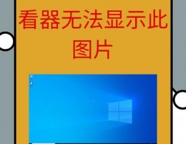 windows相片查看器无法显现图片,Windows相片查看器无法显现图片的常见原因及处理办法