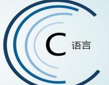 c言语0,从零开始把握编程艺术