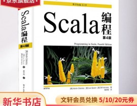 scala编程,入门与根底