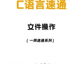 c言语读取文件,浅显易懂C言语文件读取操作