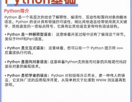 python怎样念,Python言语发音及遍及介绍