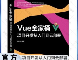 vue全家桶,什么是Vue全家桶？