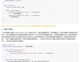 java内部类
