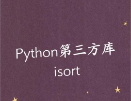 python中import用法, 为什么要运用 import？