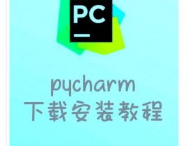 pycharm装置教程linux,pycharm官网下载装置