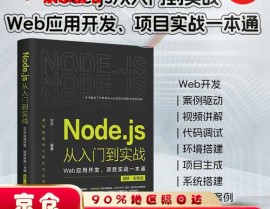 nodejs数据库,浅显易懂Node.js数据库运用开发