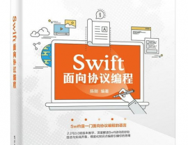 swift协议, Swift  协议  遵从  运用  编程