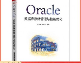 oracle数据库语法,Oracle数据库简介