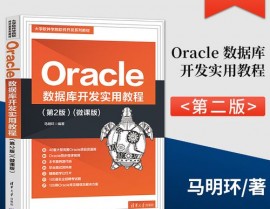 oracle数据库运用教程,Oracle数据库运用教程