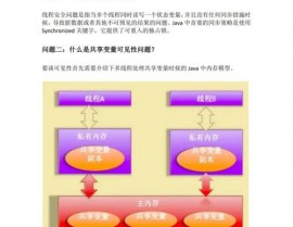 java高档面试题, 并发编程