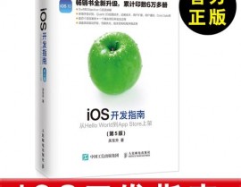 ios开发环境,iOS开发环境建立攻略