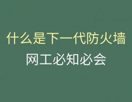 linux发动防火墙,什么是防火墙？