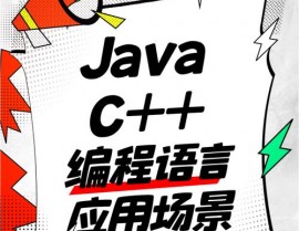 java是干什么的,java开发工程师是做什么的